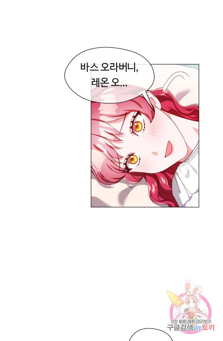 엑스트라는 과도한 집착을 사절합니다 33화 59