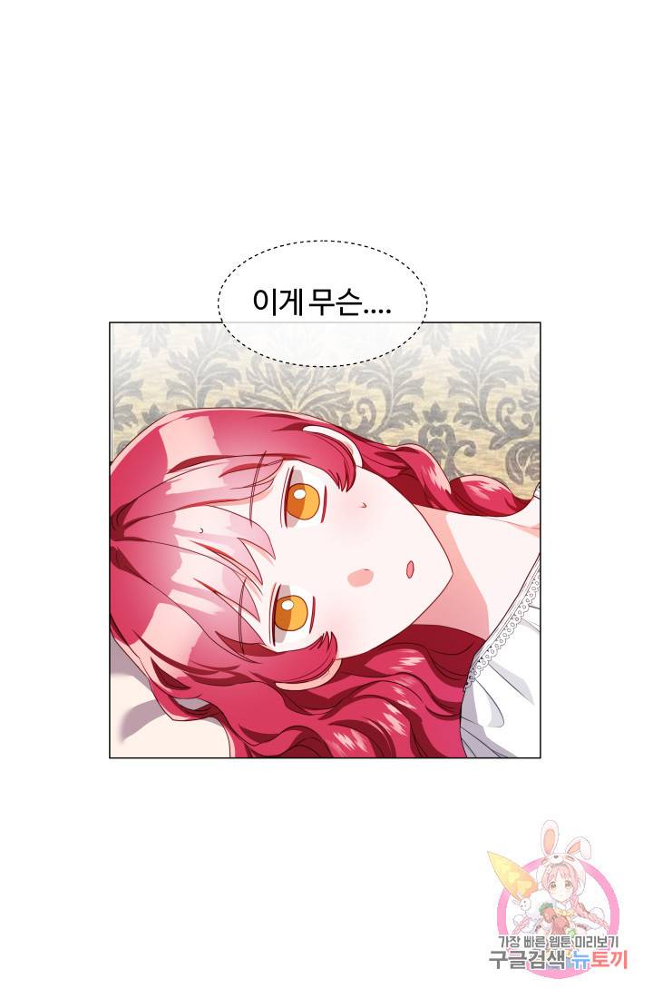 엑스트라는 과도한 집착을 사절합니다 33화 61