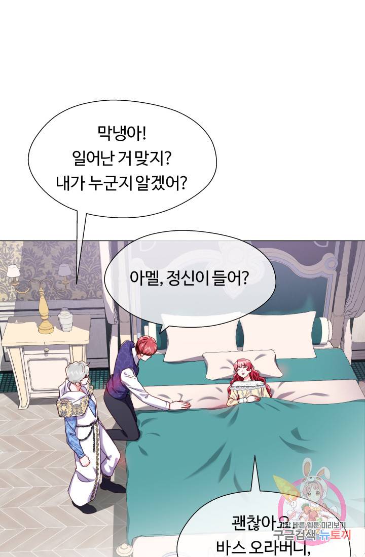 엑스트라는 과도한 집착을 사절합니다 33화 62