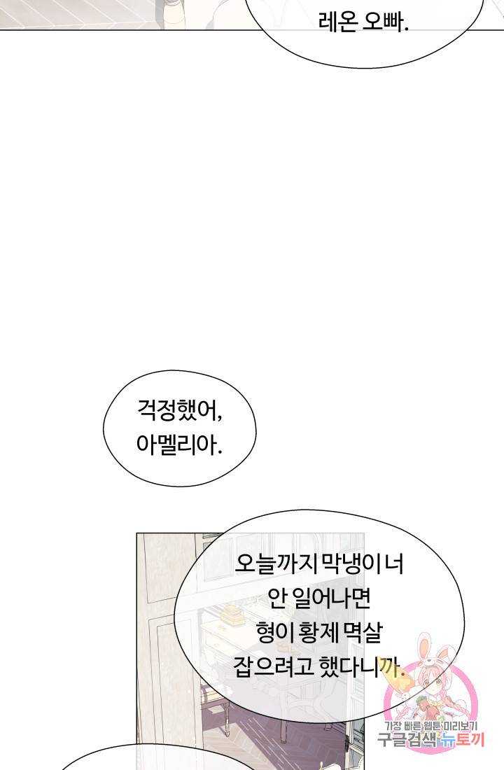 엑스트라는 과도한 집착을 사절합니다 33화 63
