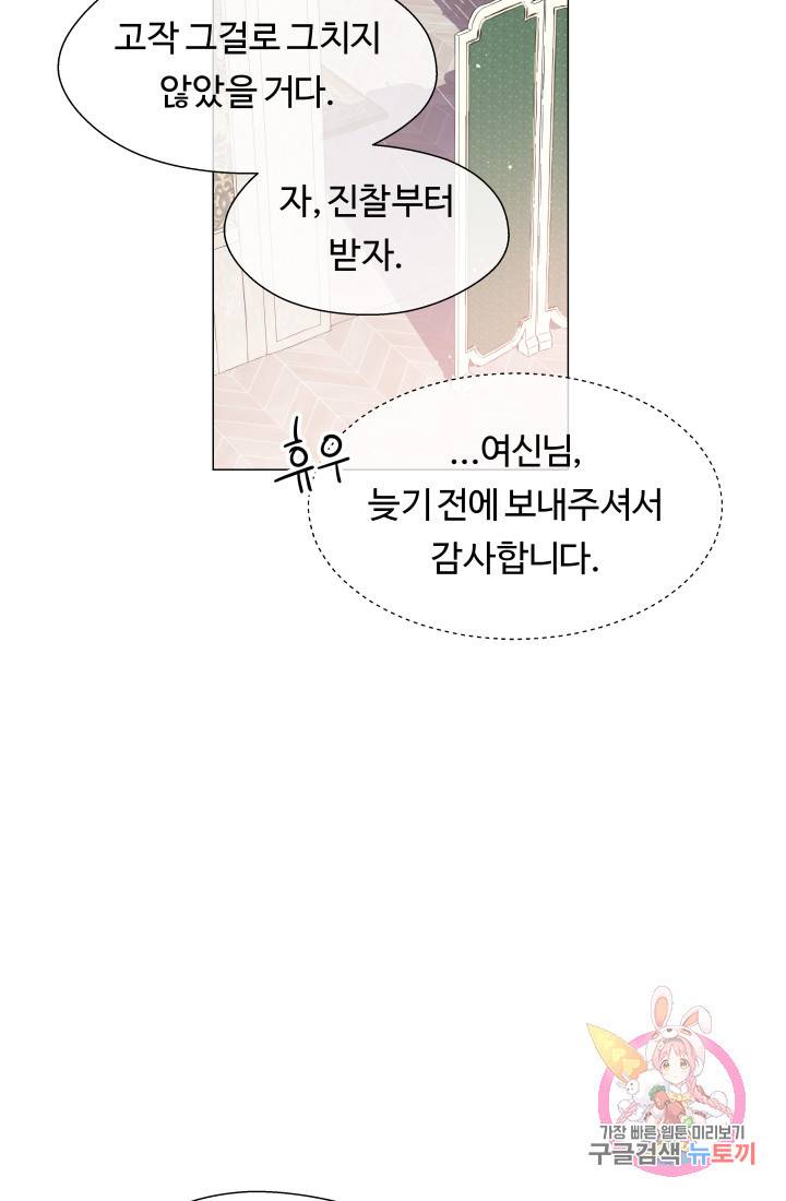 엑스트라는 과도한 집착을 사절합니다 33화 64