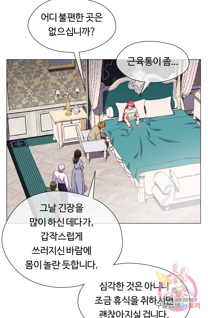엑스트라는 과도한 집착을 사절합니다 33화 65
