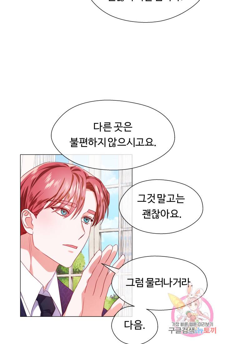 엑스트라는 과도한 집착을 사절합니다 33화 66