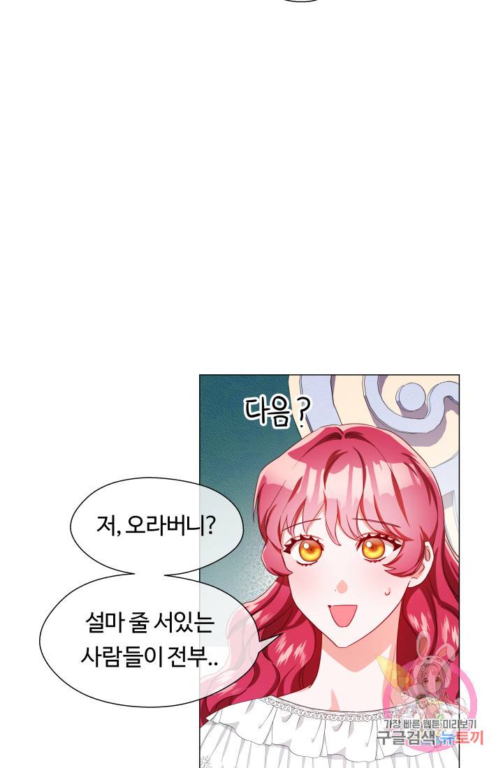 엑스트라는 과도한 집착을 사절합니다 33화 67