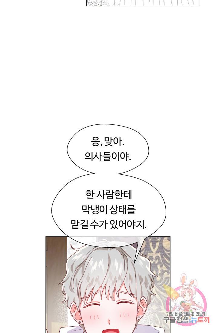 엑스트라는 과도한 집착을 사절합니다 33화 68