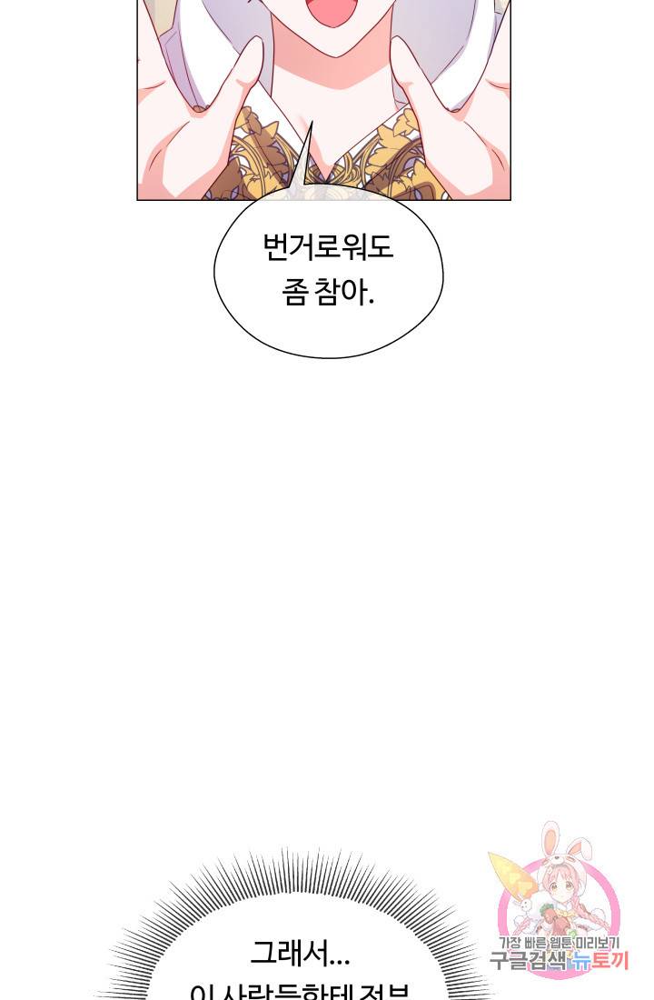 엑스트라는 과도한 집착을 사절합니다 33화 69
