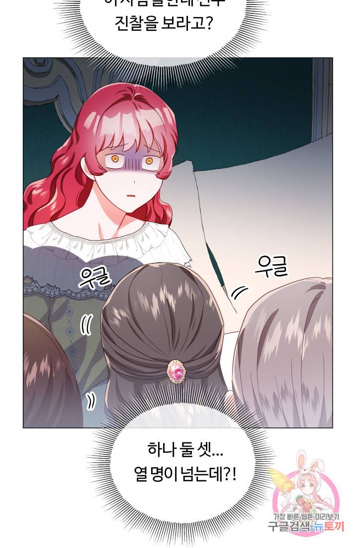 엑스트라는 과도한 집착을 사절합니다 33화 70