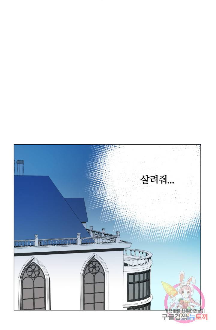 엑스트라는 과도한 집착을 사절합니다 33화 71