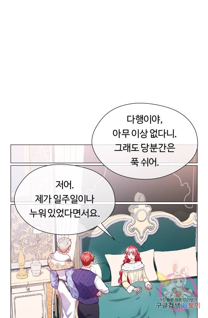 엑스트라는 과도한 집착을 사절합니다 33화 72