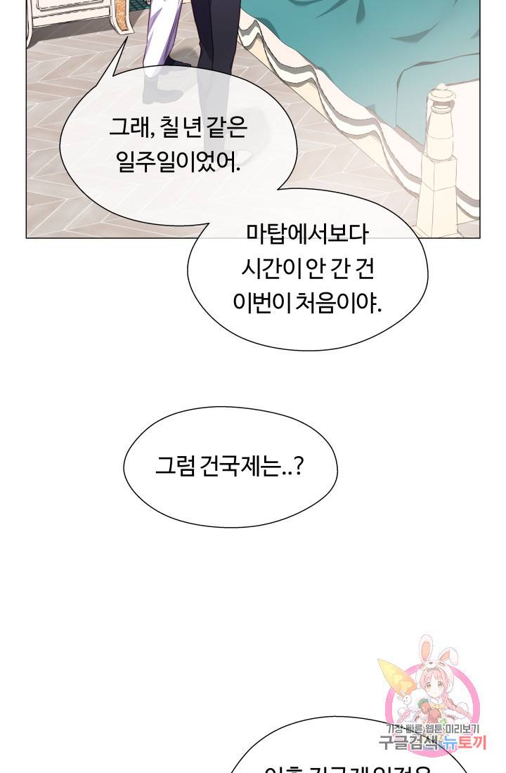 엑스트라는 과도한 집착을 사절합니다 33화 73