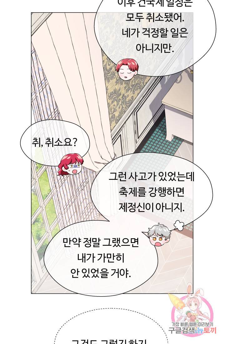 엑스트라는 과도한 집착을 사절합니다 33화 74