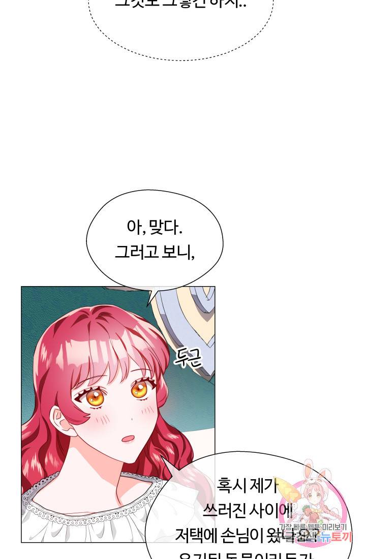 엑스트라는 과도한 집착을 사절합니다 33화 75