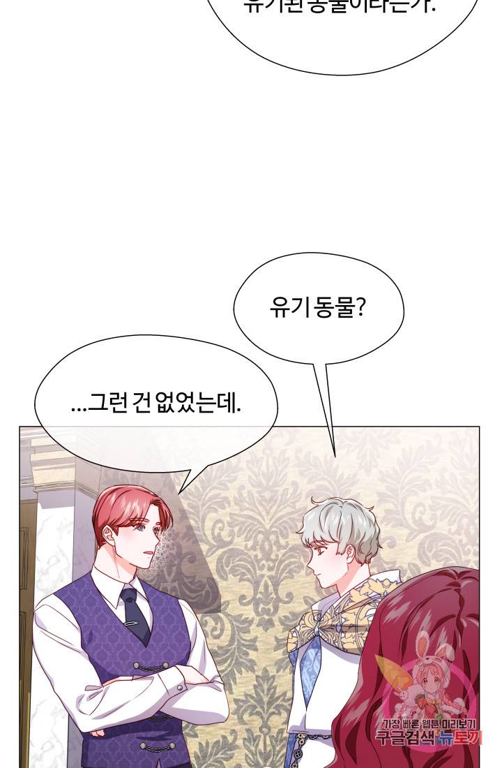 엑스트라는 과도한 집착을 사절합니다 33화 76