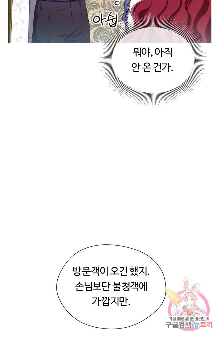 엑스트라는 과도한 집착을 사절합니다 33화 77