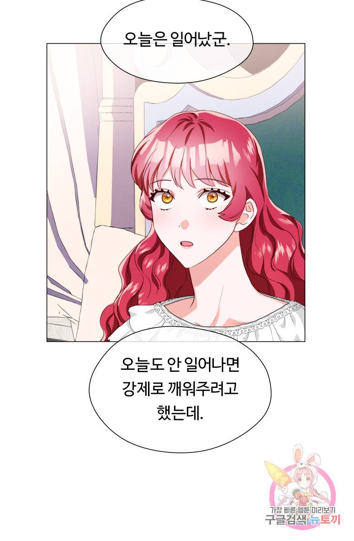 엑스트라는 과도한 집착을 사절합니다 33화 79