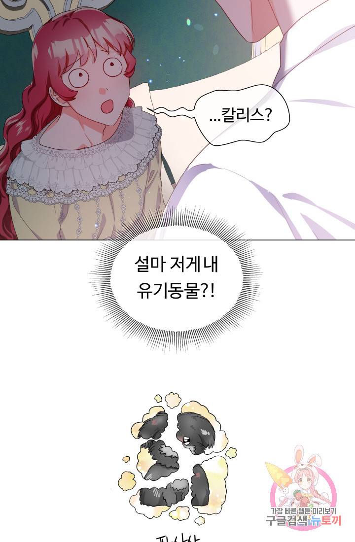 엑스트라는 과도한 집착을 사절합니다 33화 81