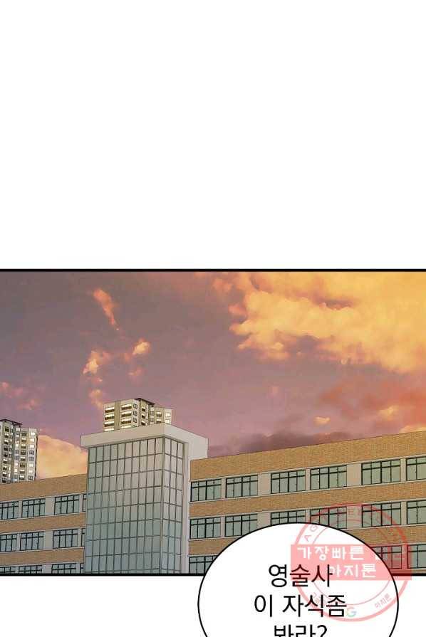 급식퇴마사 27화 1