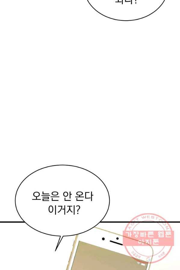급식퇴마사 27화 2