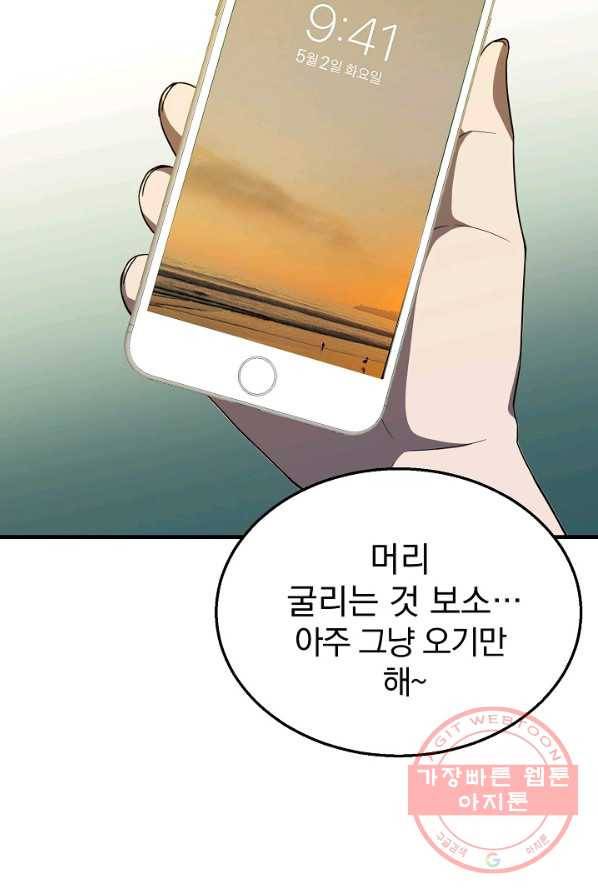 급식퇴마사 27화 3