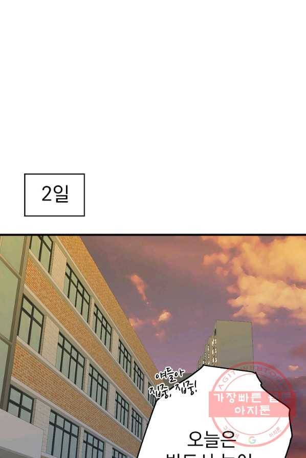 급식퇴마사 27화 4