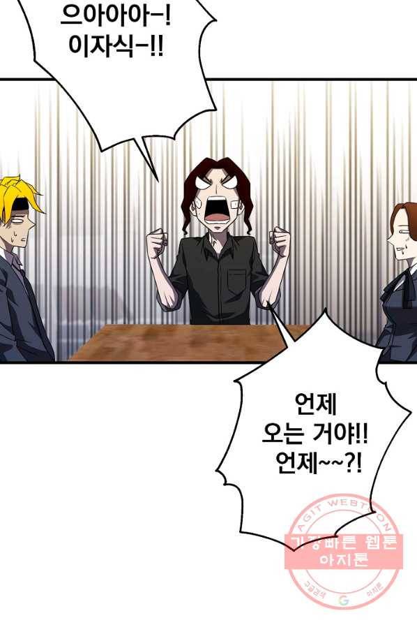 급식퇴마사 27화 6
