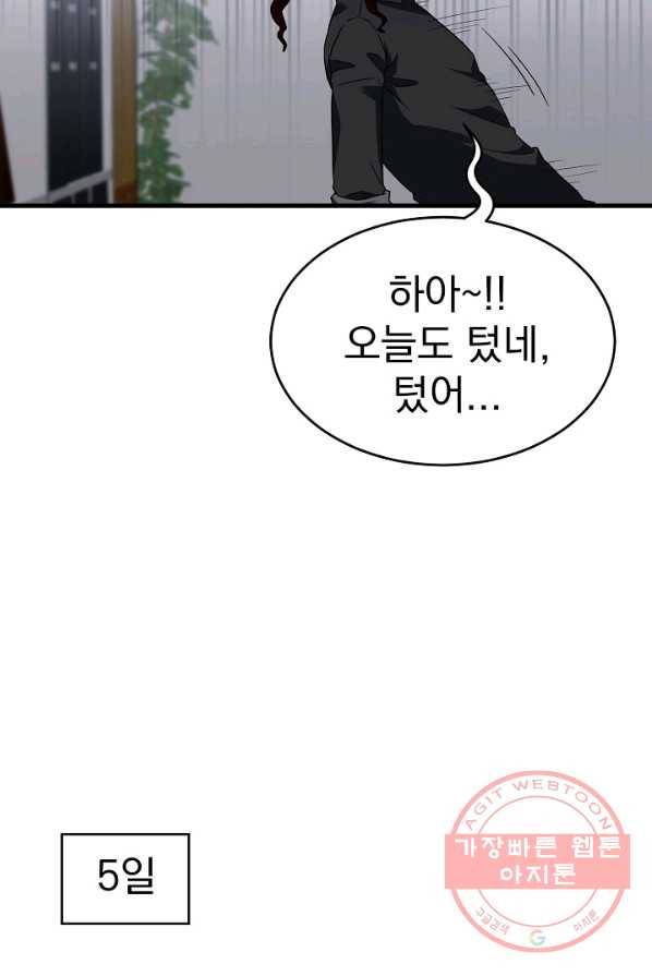급식퇴마사 27화 8