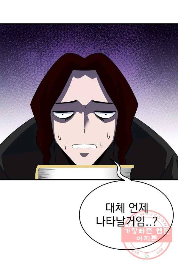 급식퇴마사 27화 9