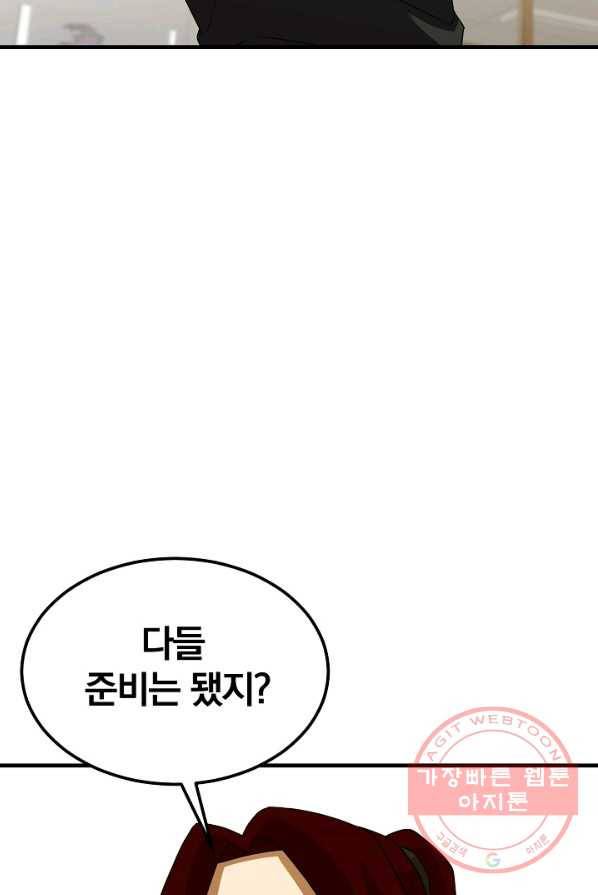 급식퇴마사 27화 14