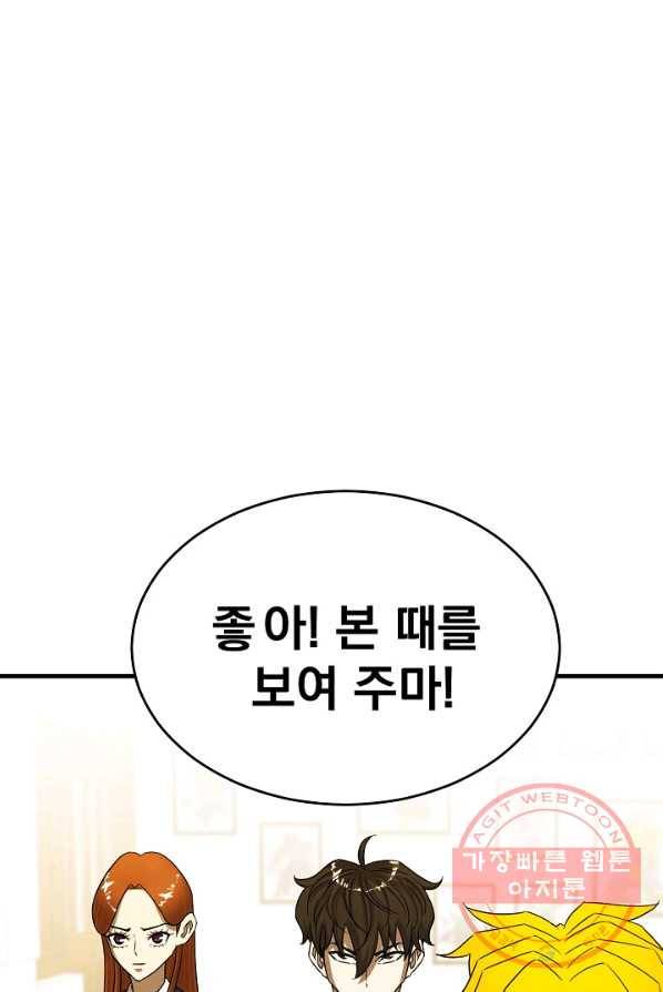 급식퇴마사 27화 16