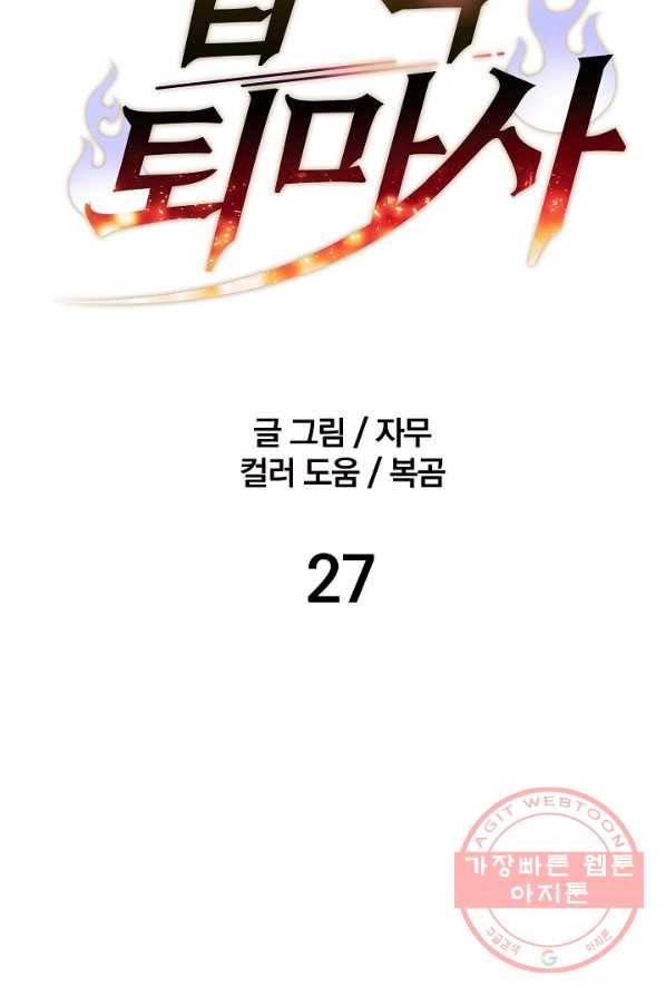 급식퇴마사 27화 19