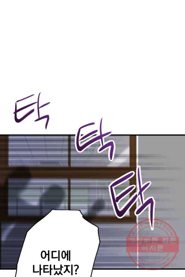 급식퇴마사 27화 20
