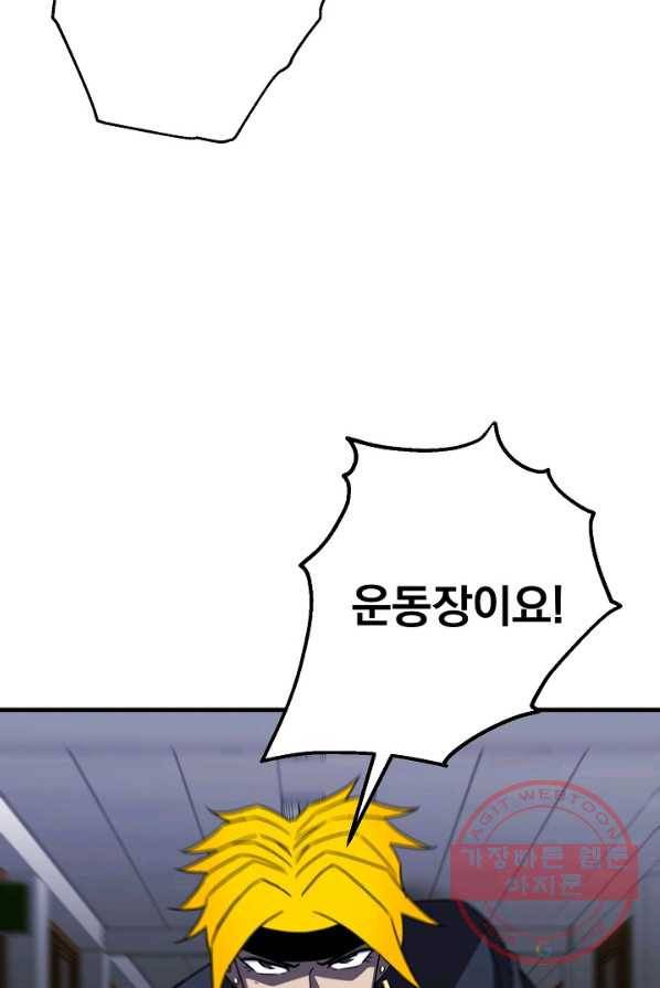 급식퇴마사 27화 21