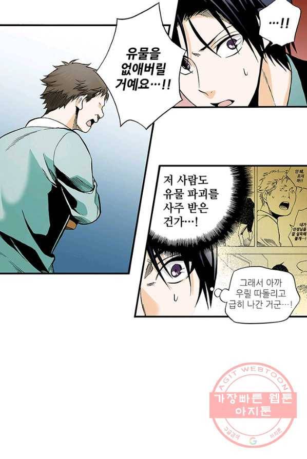 복원가의 집 166화-의뢰83(하) 12