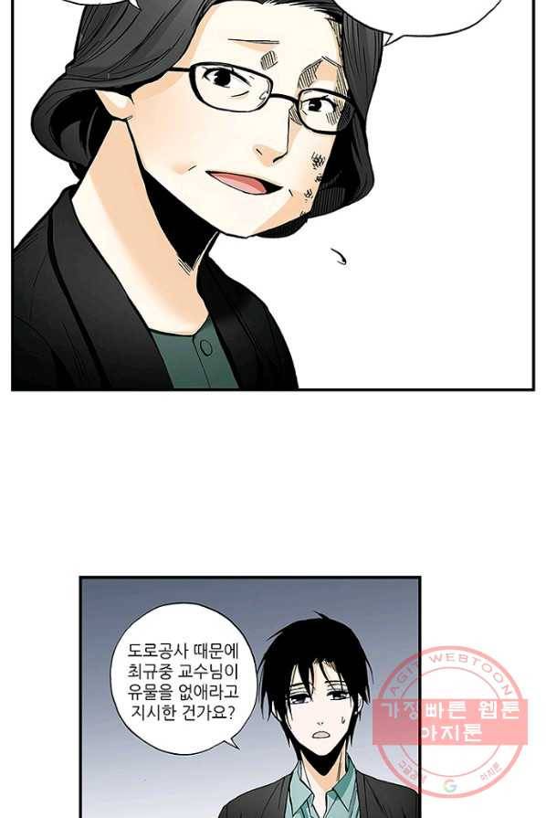 복원가의 집 166화-의뢰83(하) 21