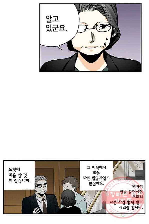 복원가의 집 166화-의뢰83(하) 23