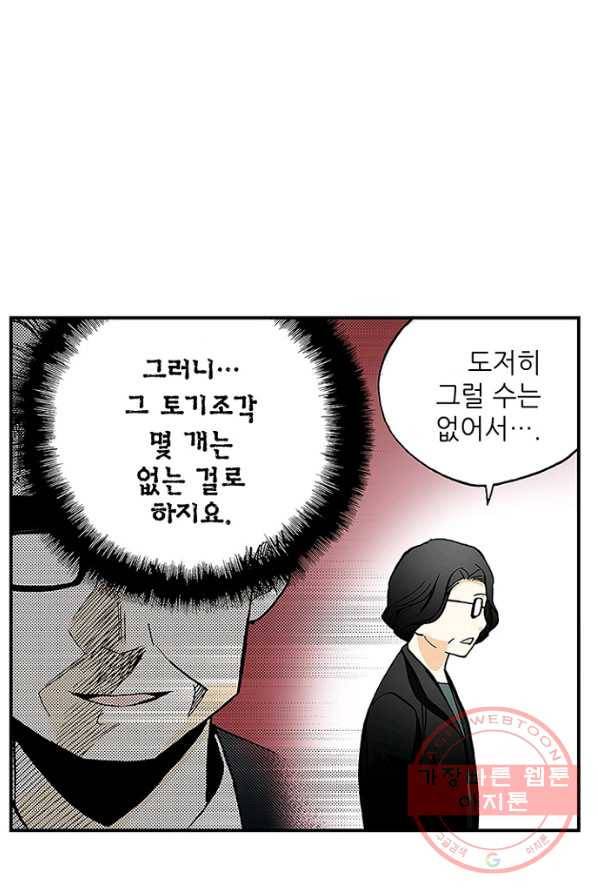 복원가의 집 166화-의뢰83(하) 24