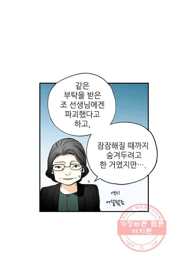 복원가의 집 166화-의뢰83(하) 25