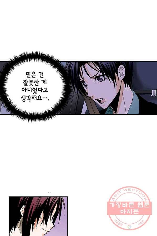 복원가의 집 166화-의뢰83(하) 27