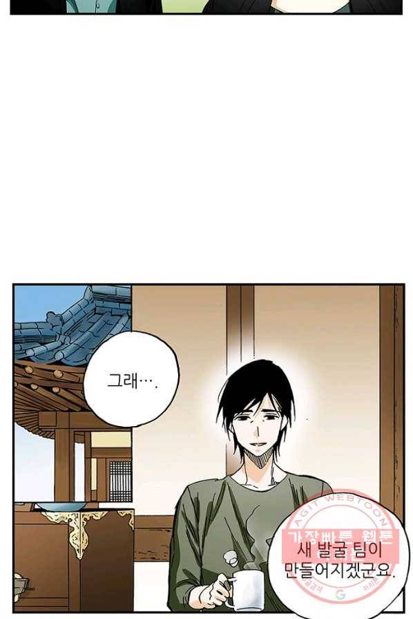 복원가의 집 166화-의뢰83(하) 31