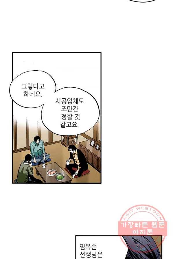 복원가의 집 166화-의뢰83(하) 32