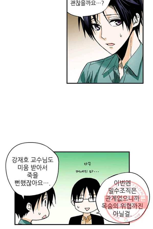 복원가의 집 166화-의뢰83(하) 33