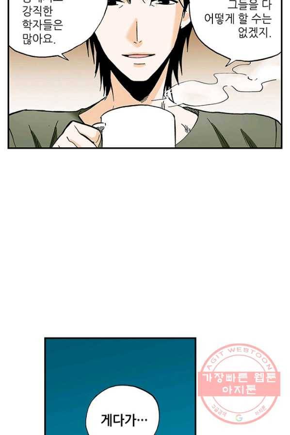복원가의 집 166화-의뢰83(하) 35
