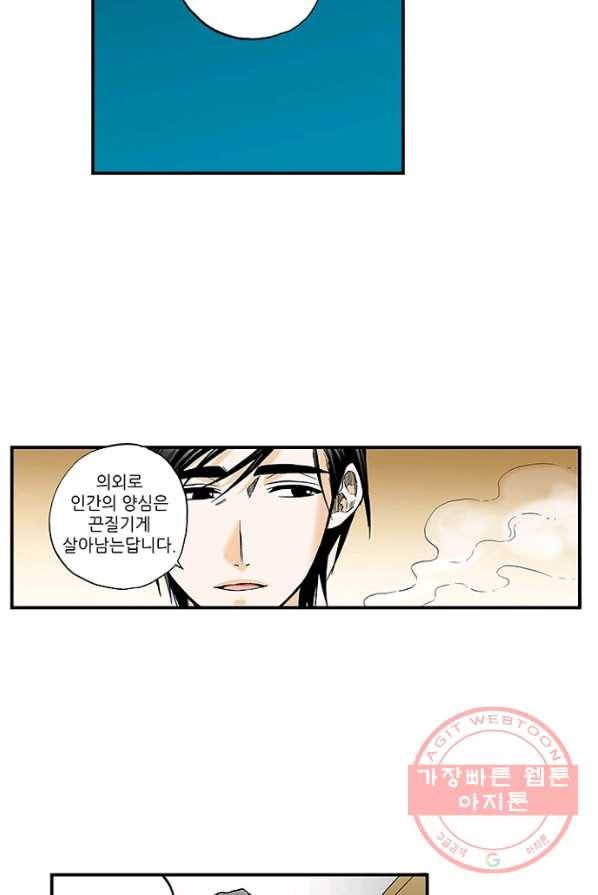 복원가의 집 166화-의뢰83(하) 36