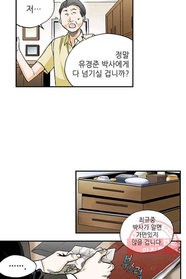 복원가의 집 166화-의뢰83(하) 37