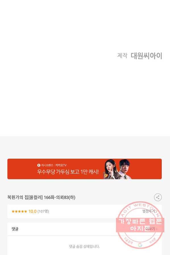 복원가의 집 166화-의뢰83(하) 40