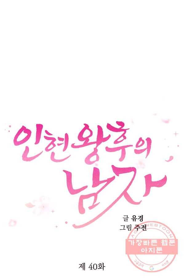 인현왕후의 남자 40화 4