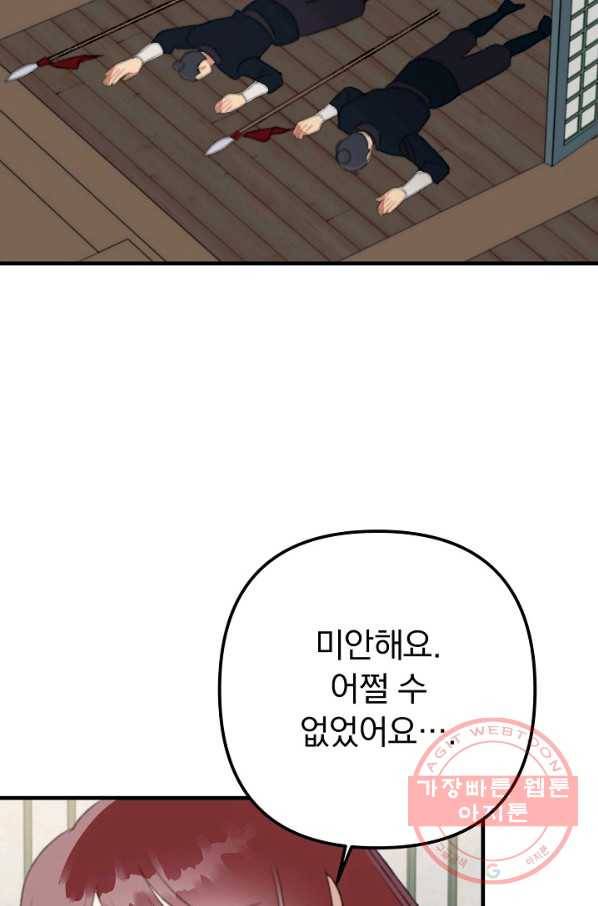 인현왕후의 남자 40화 13