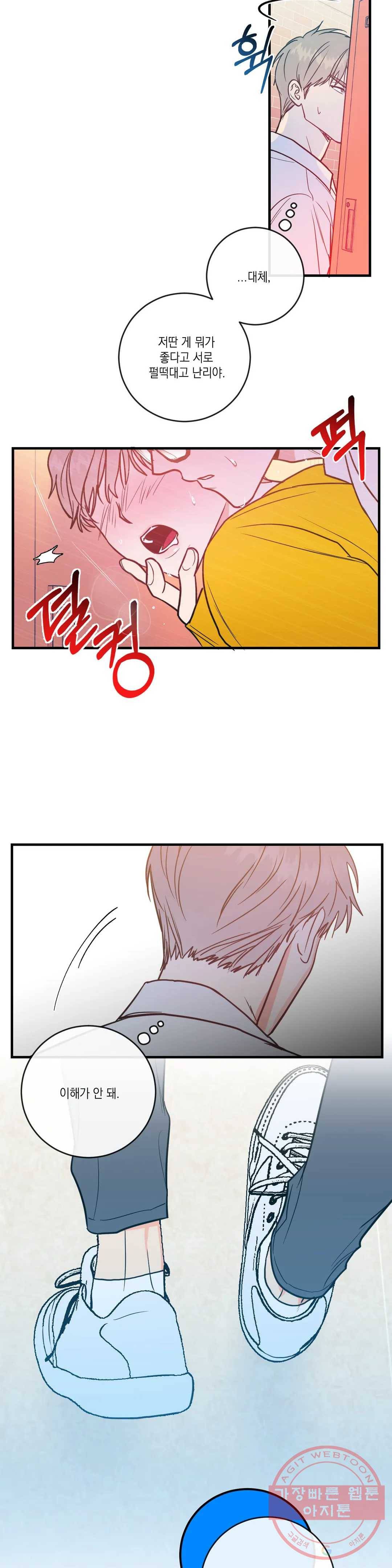 러브 인 키치 3화 3