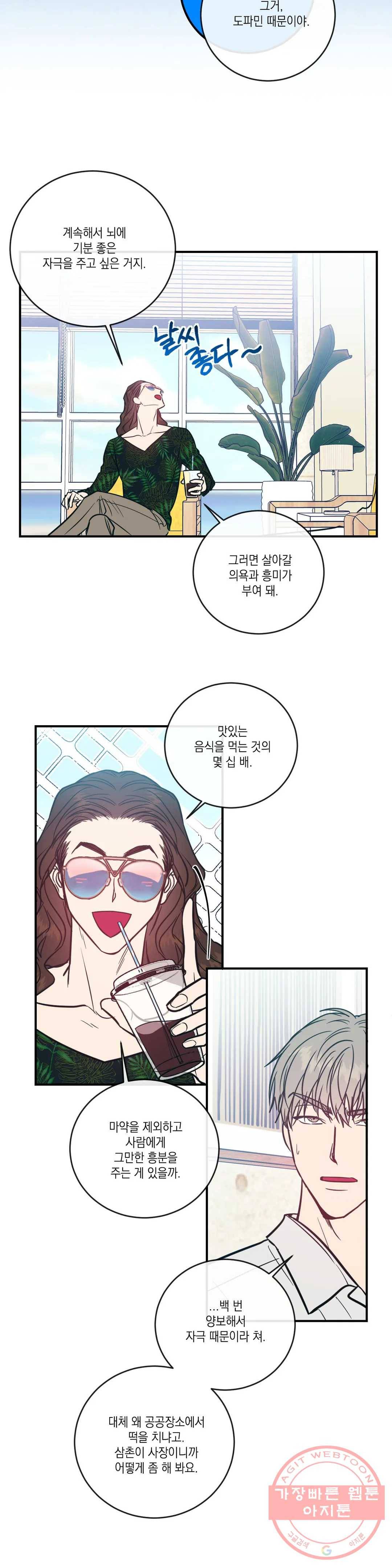 러브 인 키치 3화 4