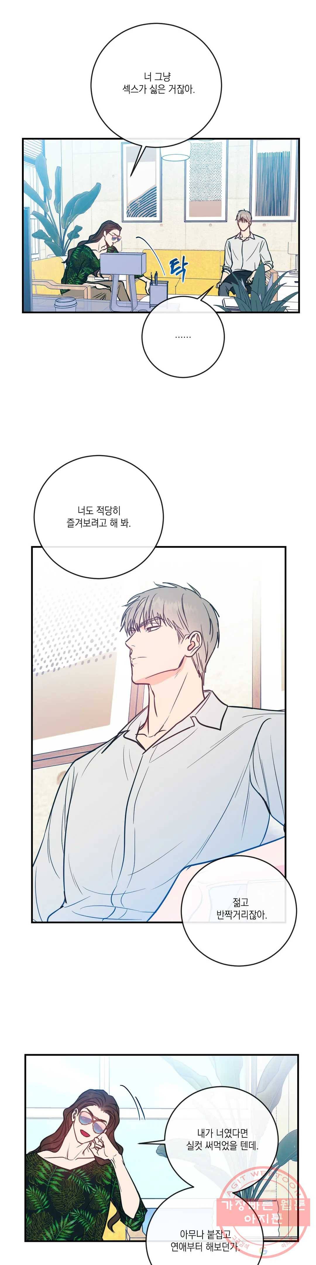 러브 인 키치 3화 5